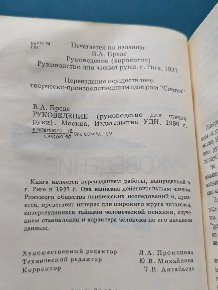 Руковедение