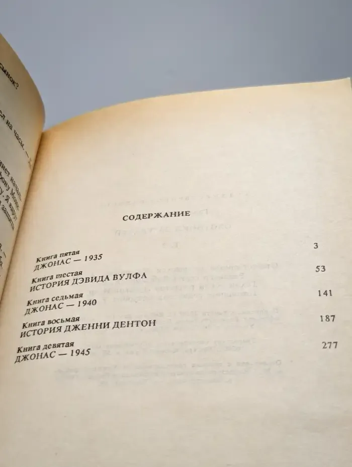 Охотники за удачей. Книга 5