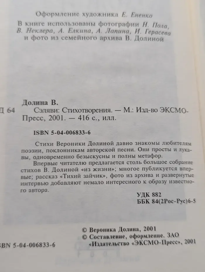 Сэляви. Стихотворения