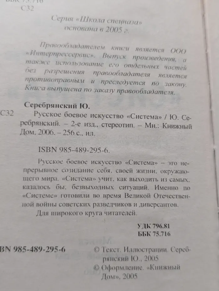 Школа спецназа. Русское боевое искусство Система