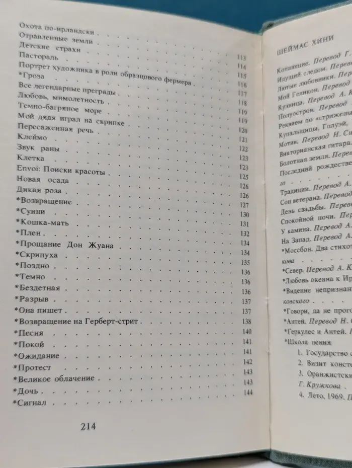 Из национальной поэзии. Из современной ирландской поэзии