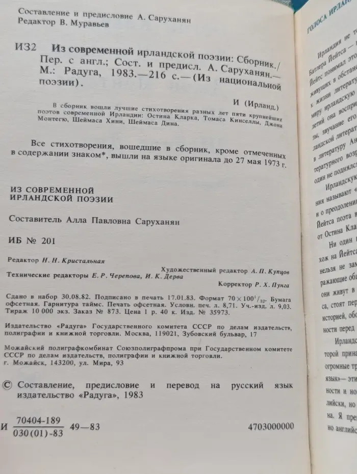 Из национальной поэзии. Из современной ирландской поэзии
