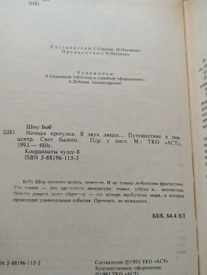 Координаты чудес 8. Ночная прогулка