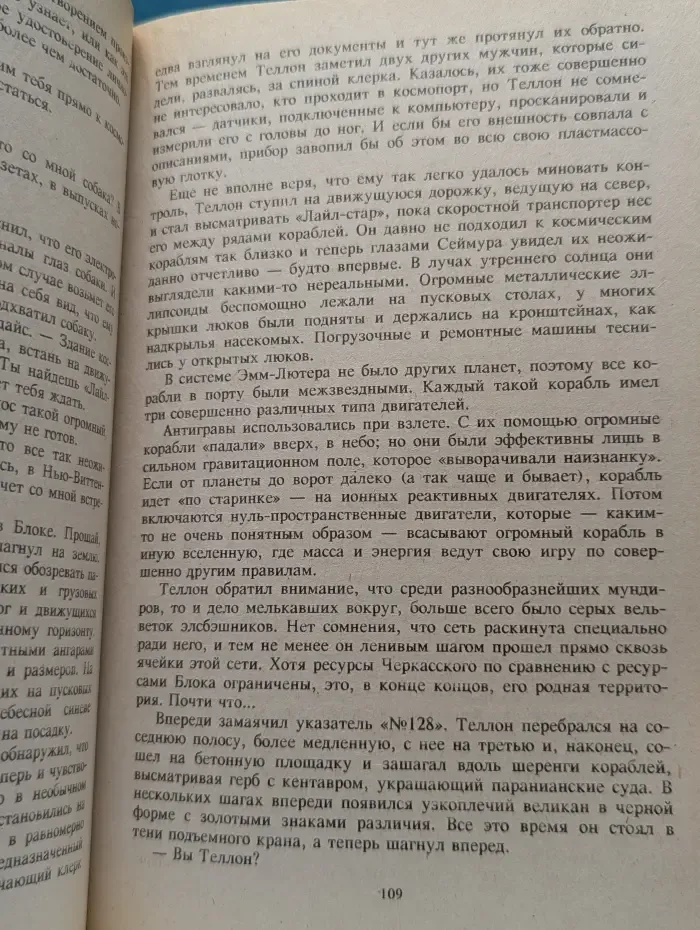 Координаты чудес 8. Ночная прогулка