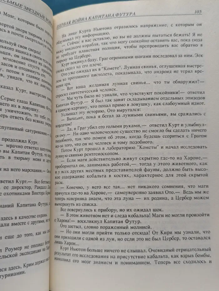 Библиотека криминального и приключенческого романа. Выпуск № 16. Восьмые звездные войны