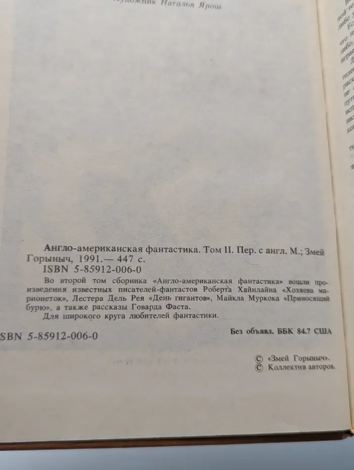Англо-американская фантастика. В 4 томах. Том 2