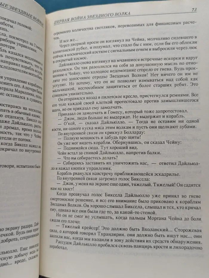 Библиотека зарубежного криминального и приключенческого романа. Выпуск № 17. Девятые звездные войны