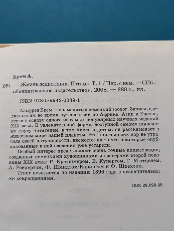 Жизнь животных. Том 1. Птицы
