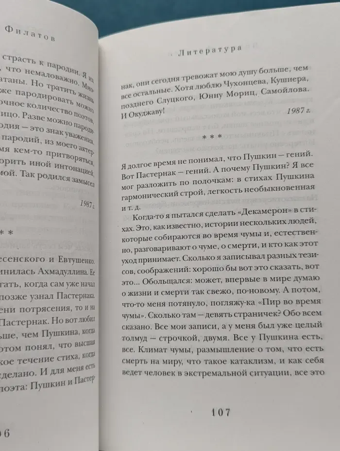 Прямая речь