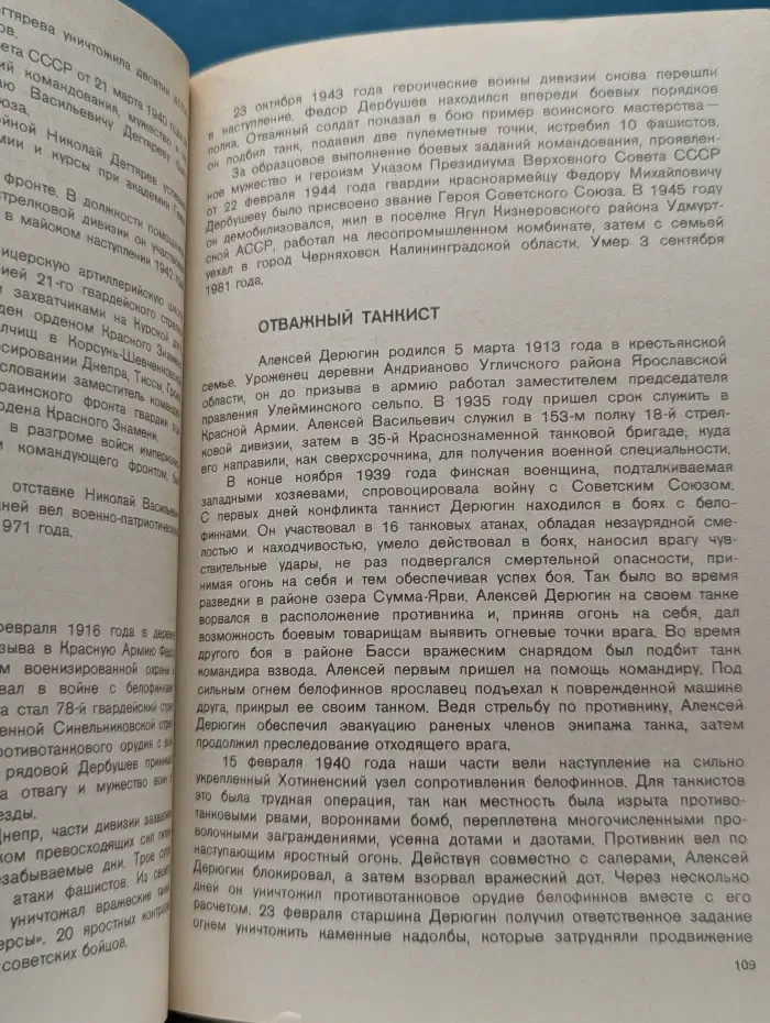 Герои огненных лет. Очерки о Героях Советского Союза - ярославцах