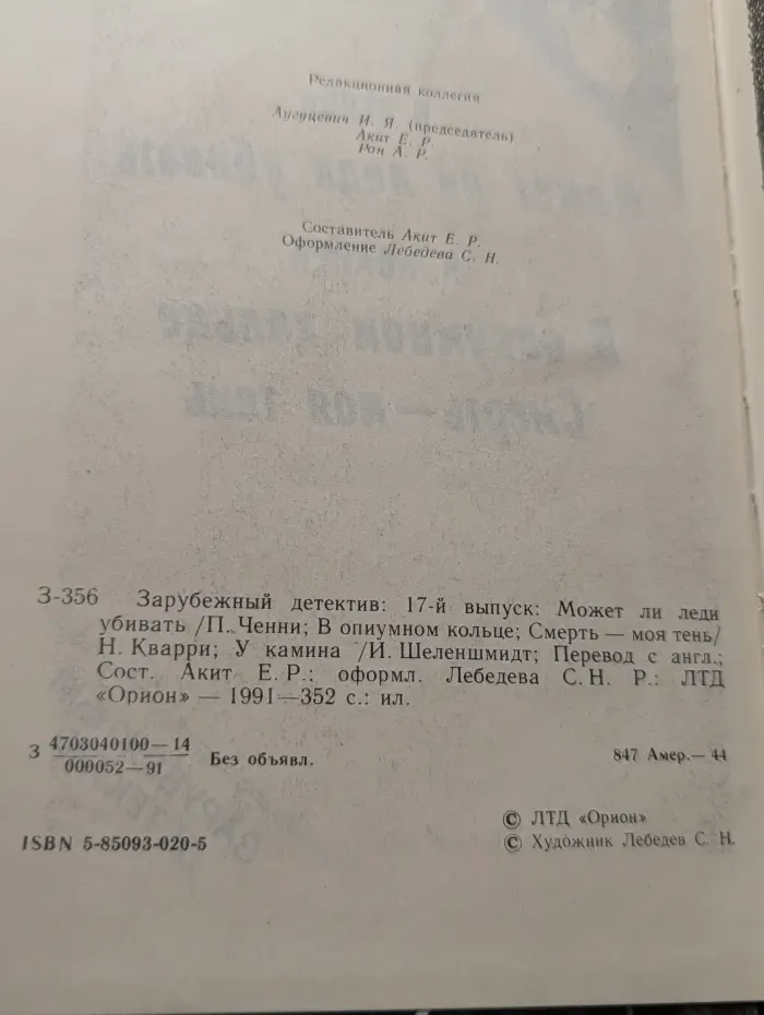 Зарубежный детектив. Выпуск № 17. Может ли леди убивать. В опиумном кольце. Смерть-моя тень