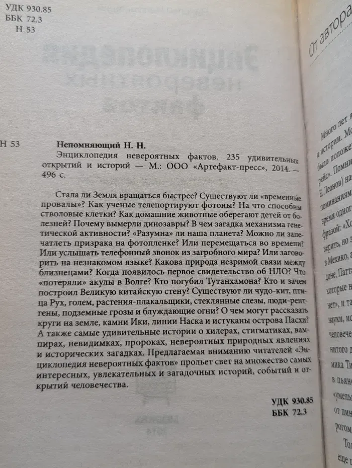 Энциклопедия невероятных фактов. 235 удивительных открытий и историй