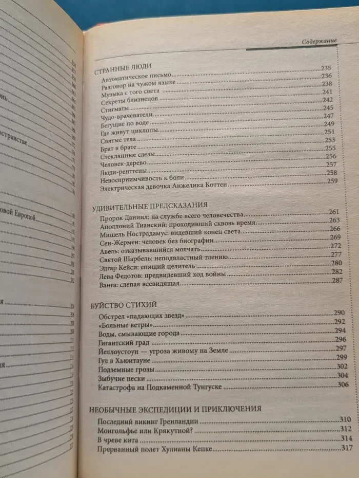 Энциклопедия невероятных фактов. 235 удивительных открытий и историй