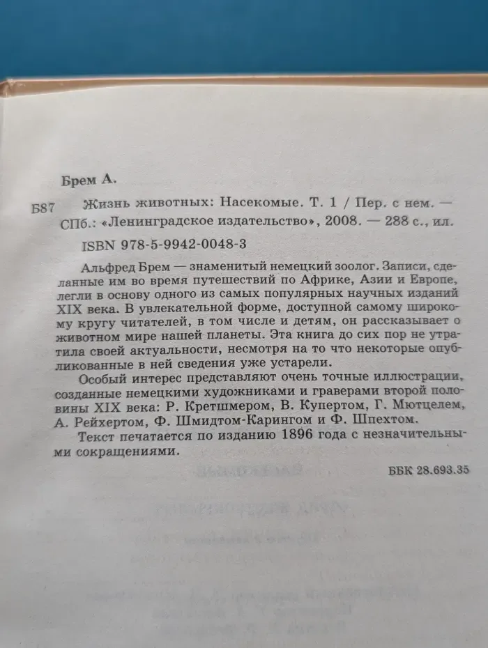 Жизнь животных. Том 1. Насекомые