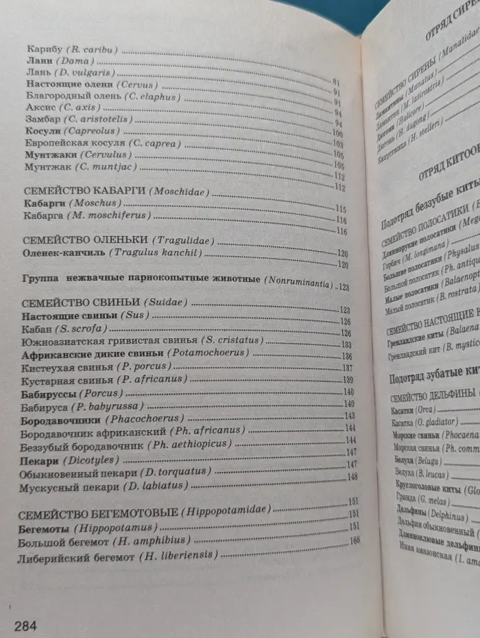 Жизнь животных. Том 6. Млекопитающие