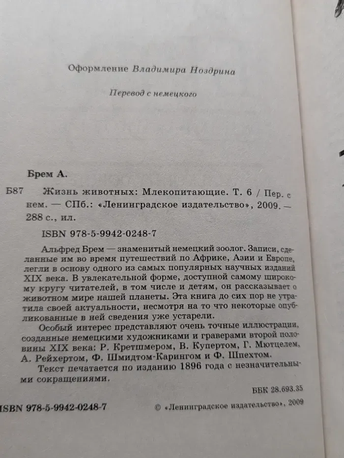 Жизнь животных. Том 6. Млекопитающие