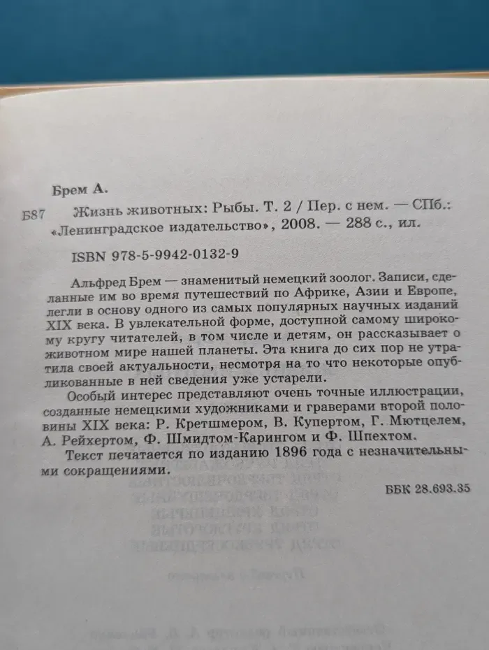 Жизнь животных. Том 2. Рыбы