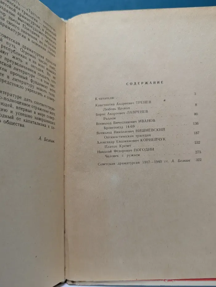 Школьная библиотека. Советская драматургия. 1917-1940