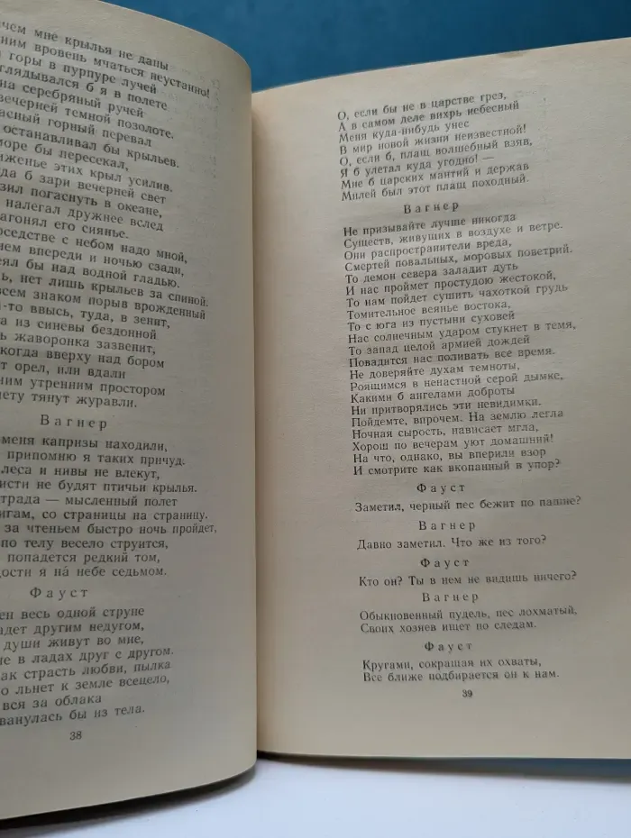 Иоганн Вольфганг Гете. Избранное. В 2 частях. Часть 2