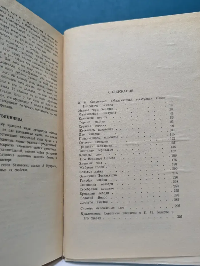 Школьная библиотека. Малахитовая шкатулка