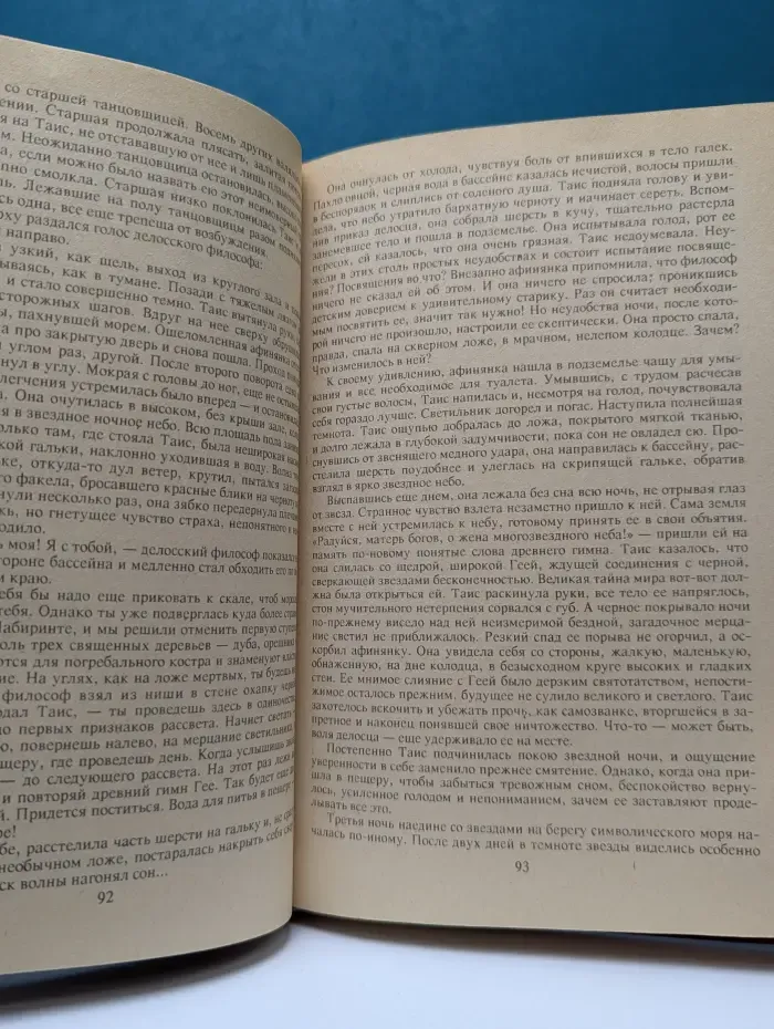 Библиотека семейного романа. Таис Афинская