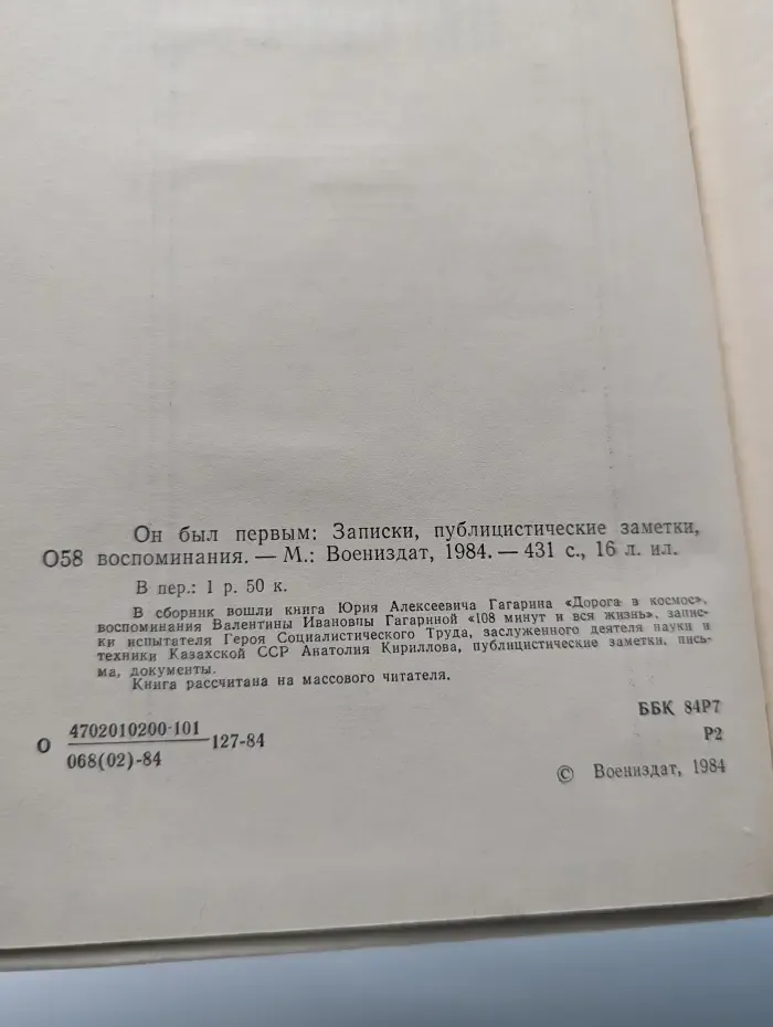 Он был первым. Записки, публицистические заметки