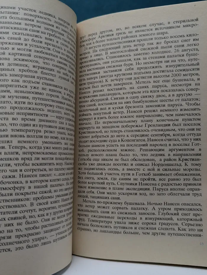 Нансен - исследователь