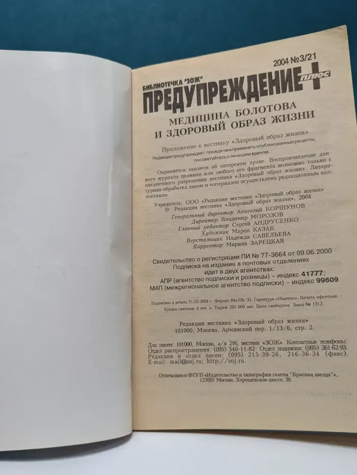 Библиотечка ЗОЖ. Предупреждение плюс. Выпуск № 3/2004