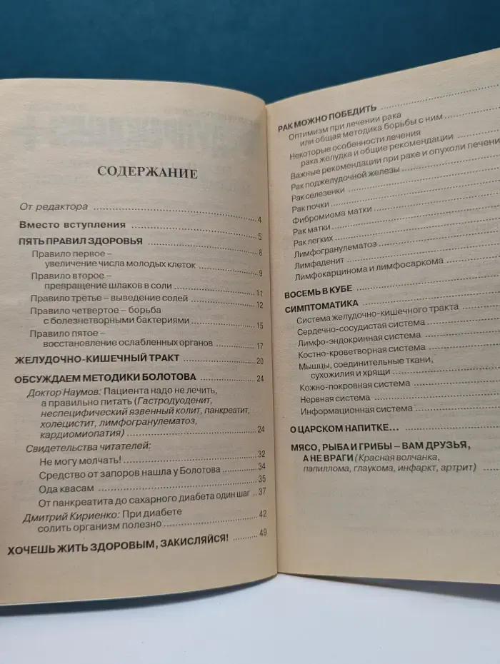 Библиотечка ЗОЖ. Предупреждение плюс. Выпуск № 3/2004