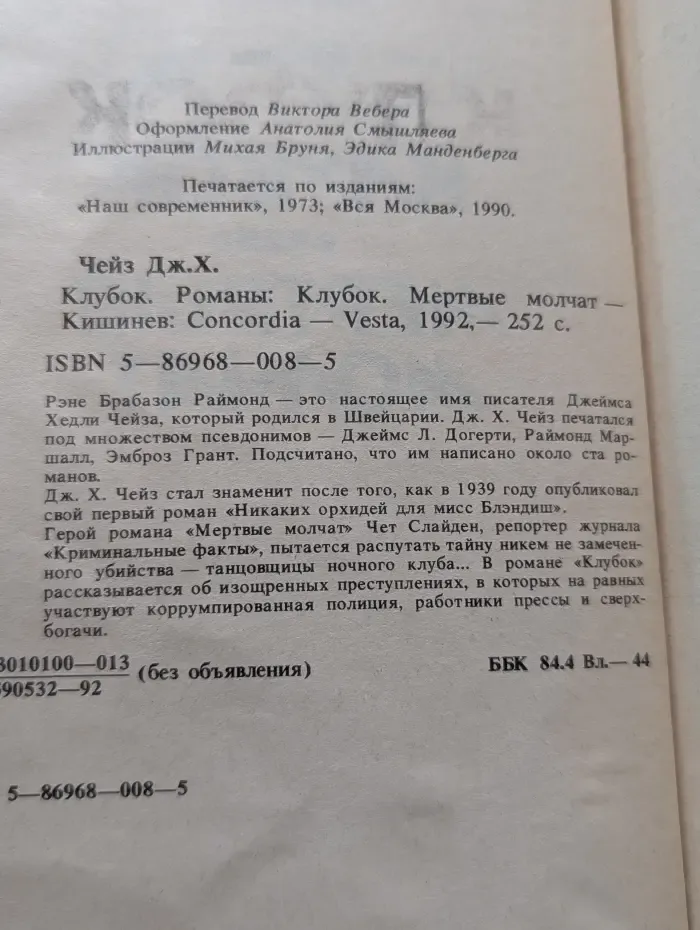 Criminal. Клубок. Мертвые молчат