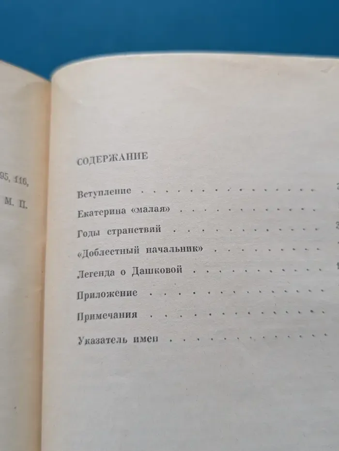 Страницы истории нашей Родины. Во главе двух академий