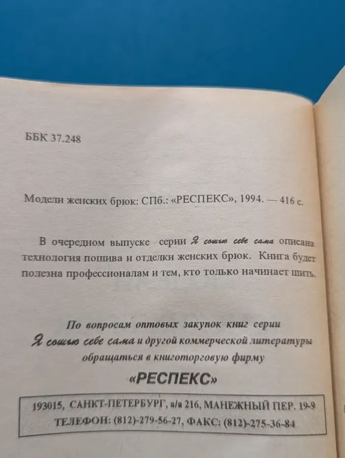 Я сошью себе сама. Модели женских брюк