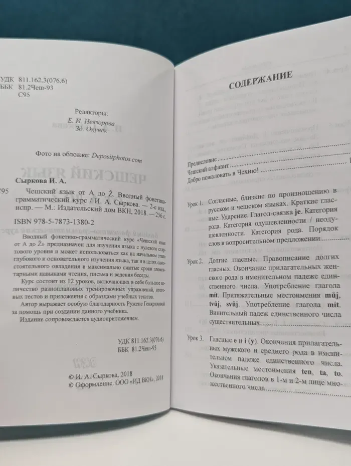 Чешский язык от A до Z. Вводный фонетико-грамматический курс