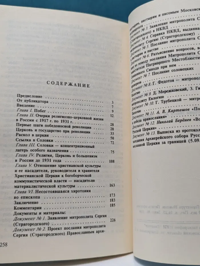 Мои воспоминания. Записки Соловецкого узника
