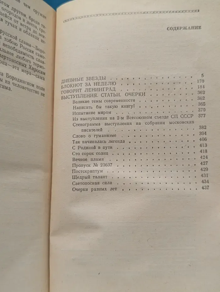 Библиотека журнала Знамя. Дневные звезды. Говорит Ленинград