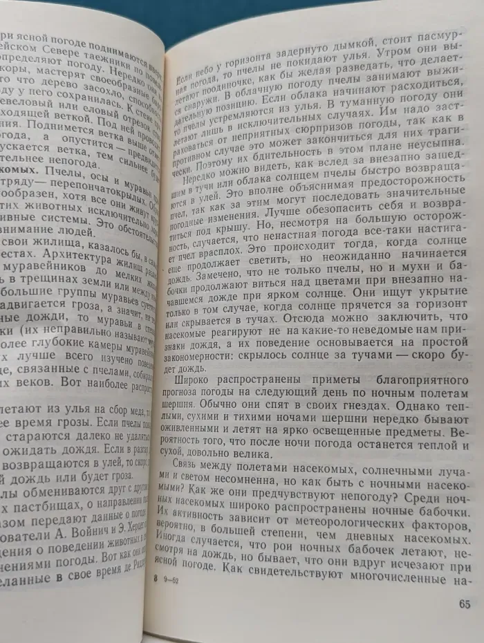 Народный университет Естественнонаучный факультет. Занимательная климатология