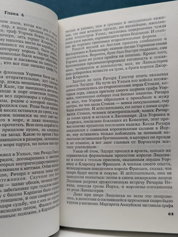 Венценосцы. Ричард III. Белый вепрь