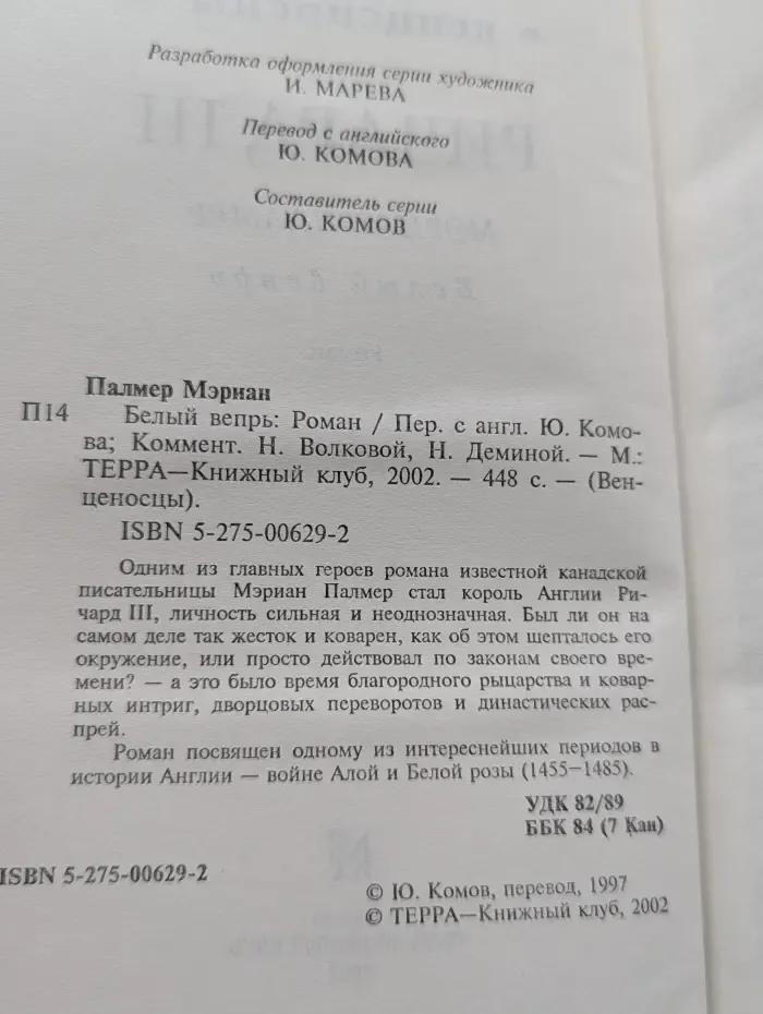 Венценосцы. Ричард III. Белый вепрь