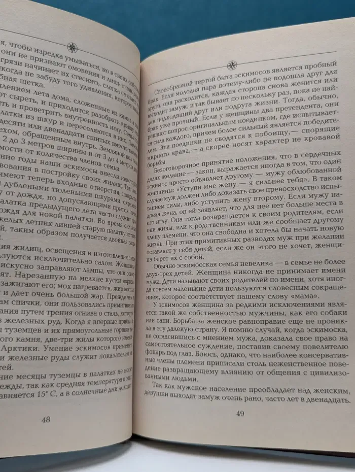 Путешествие вокруг света. Северный полюс