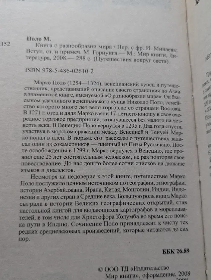 Путешествия вокруг света. Книга о разнообразии мира