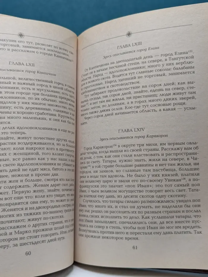 Путешествия вокруг света. Книга о разнообразии мира