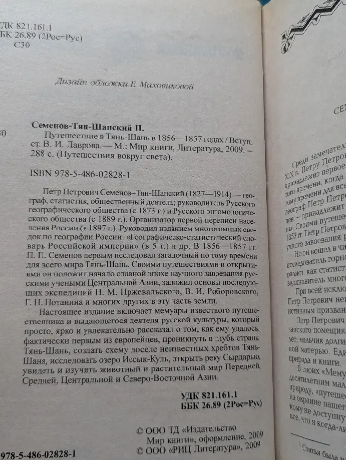Путешествия вокруг света. Путешествие в Тянь-Шань в 1856-1857 годах