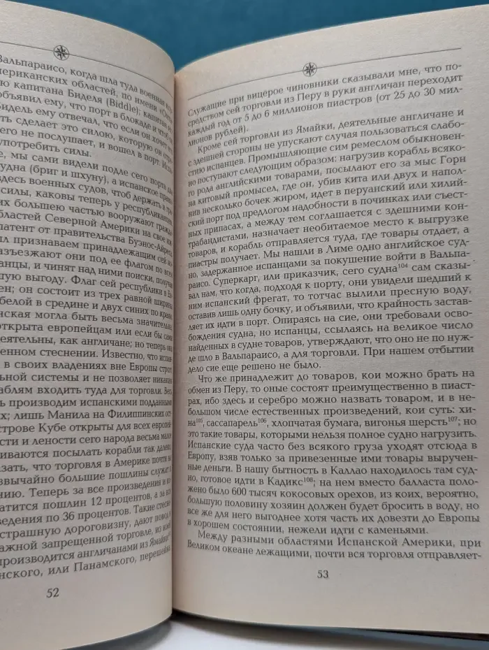Путешествия вокруг света. Путешествие вокруг света на шлюпе «Камчатка» в 1817–1819. Том 2
