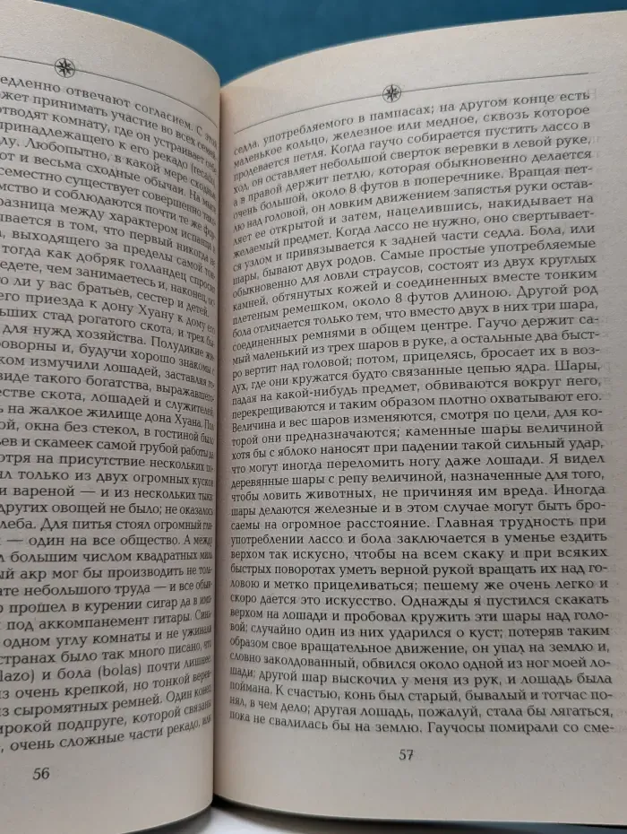 Путешествие вокруг света. Путешествие вокруг света на корабле Бигль. В 2 томах. Том 1