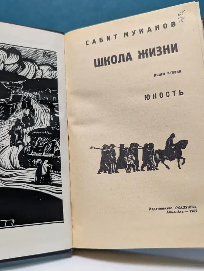 Школа жизни. Книга 2