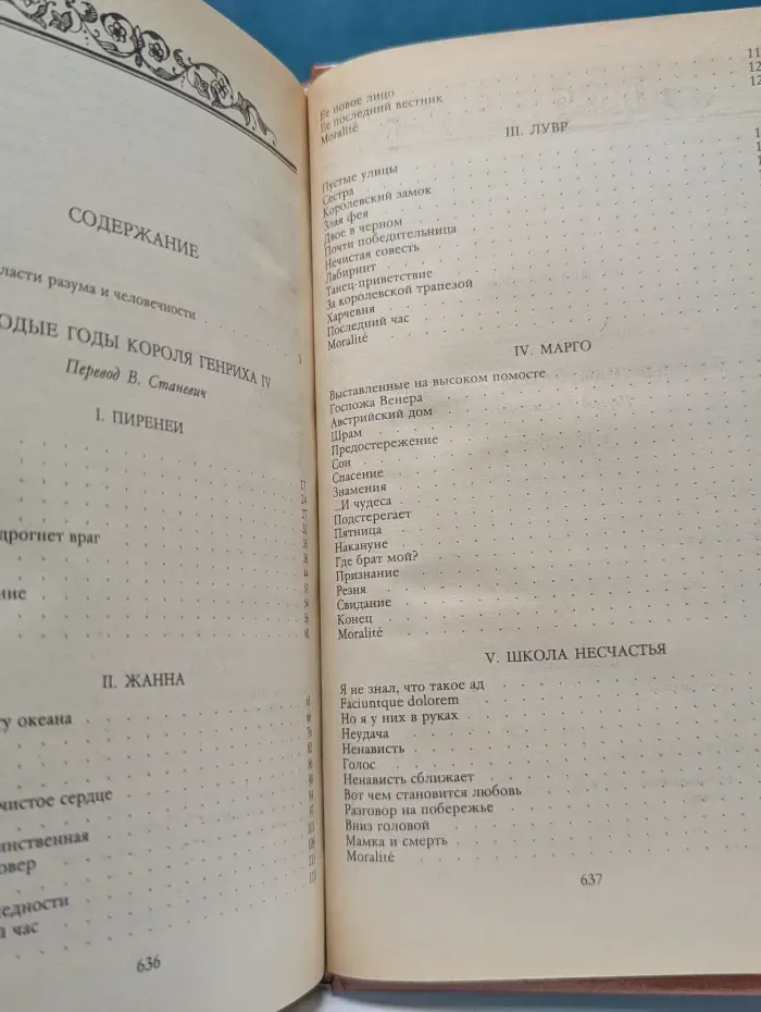 Молодые годы короля Генриха IV