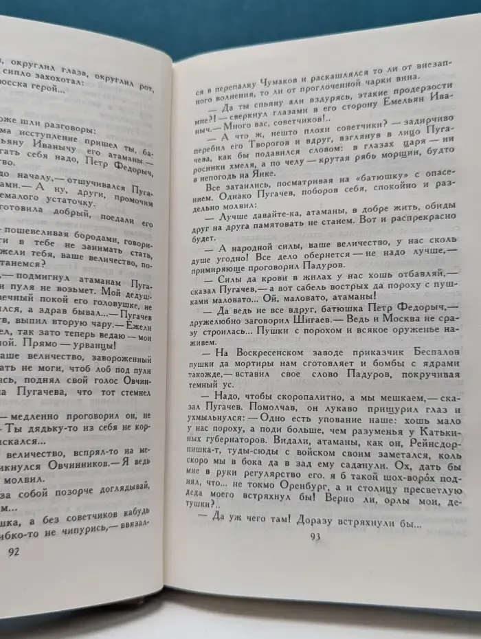 В. Я. Шишков. Собрание сочинений в 8 томах. Том 7. Емельян Пугачев. Книга 2. Часть 2-3
