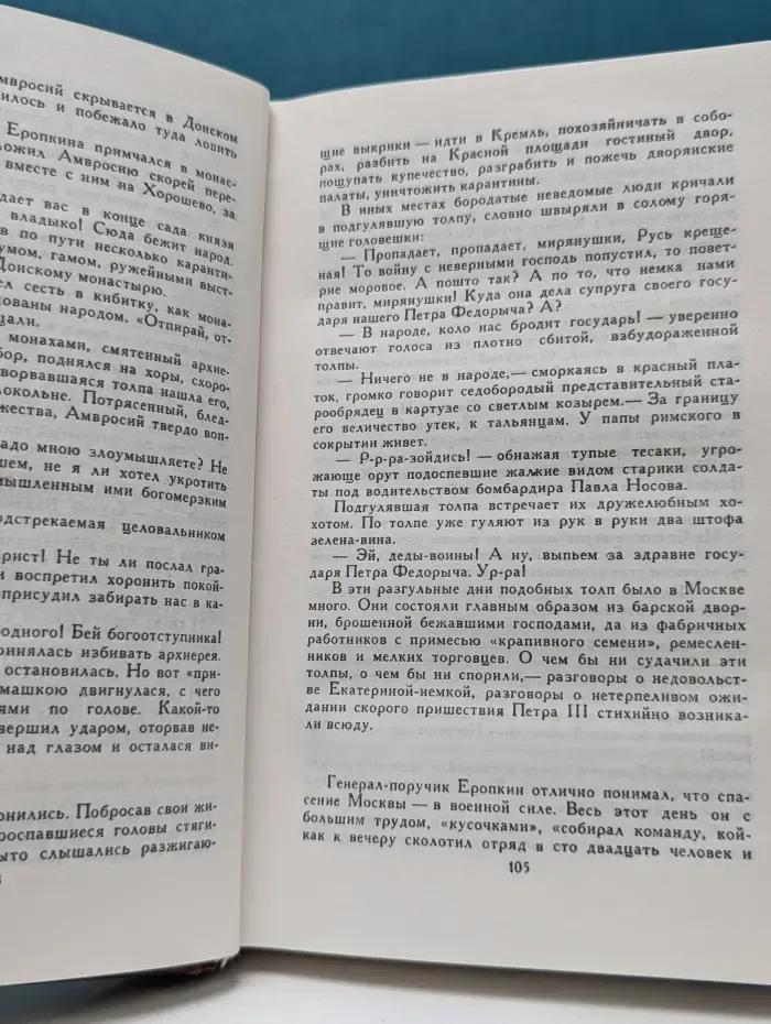 Вячеслав Шишков. Собрание сочинений в 8 томах. Том 6