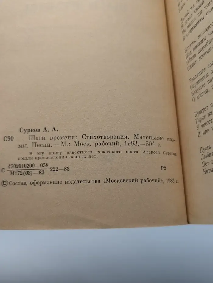 Шаги времени
