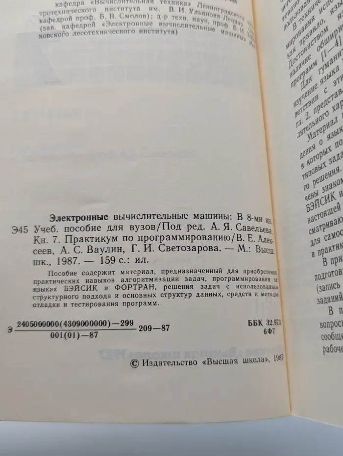 Электронные вычислительные машины. В 8 книгах. Книга 7